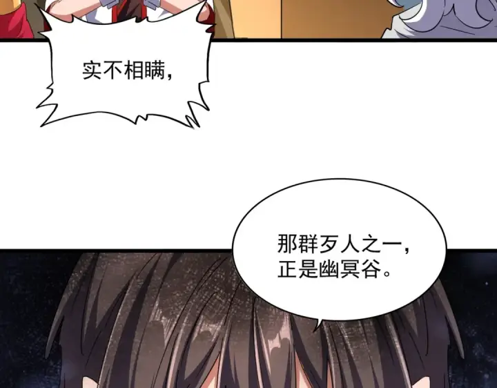 《魔皇大管家》第235话 开战的理由图47