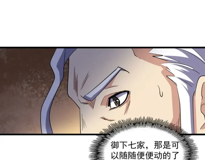 《魔皇大管家》第235话 开战的理由图52