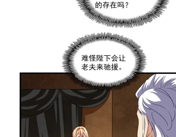 《魔皇大管家》第235话 开战的理由图53