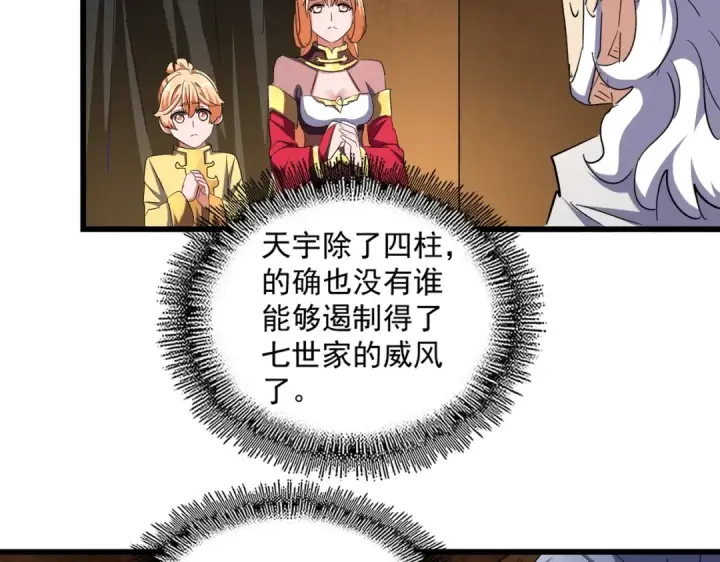 《魔皇大管家》第235话 开战的理由图54