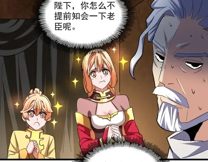 《魔皇大管家》第235话 开战的理由图55