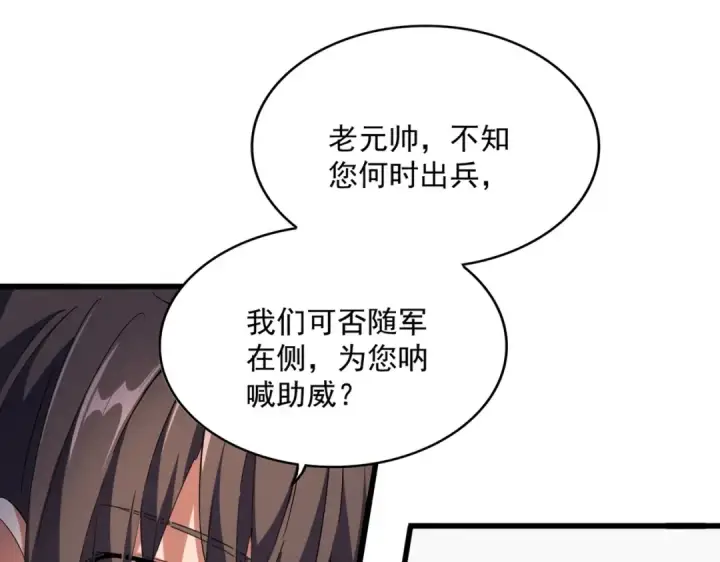 《魔皇大管家》第235话 开战的理由图57
