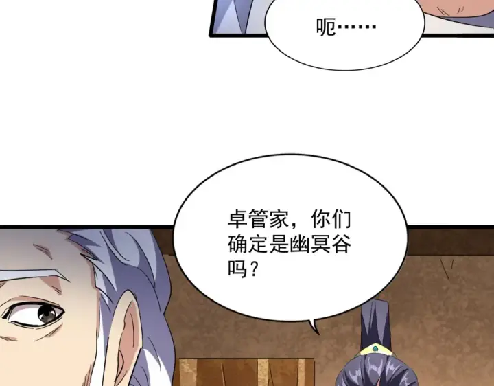 《魔皇大管家》第235话 开战的理由图59