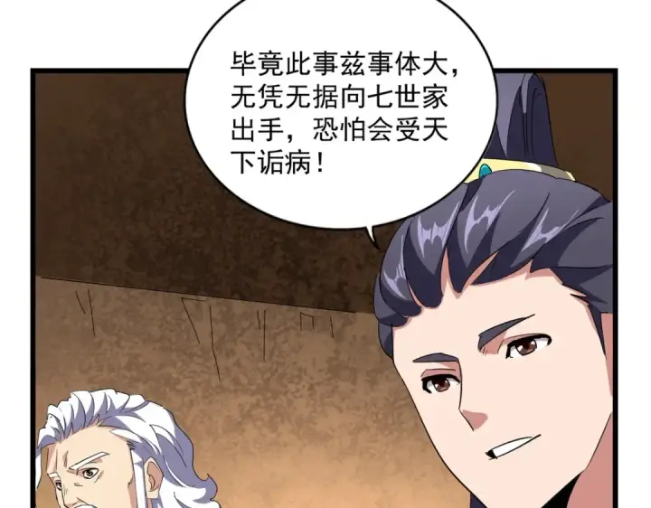 《魔皇大管家》第235话 开战的理由图61