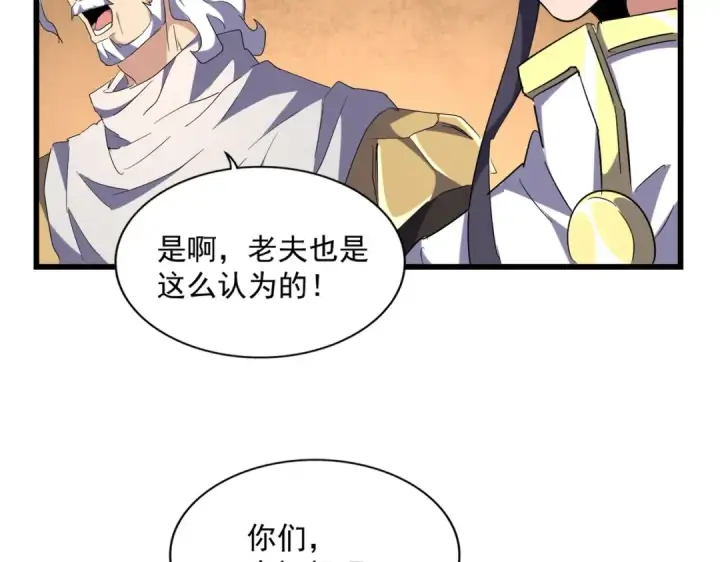 《魔皇大管家》第235话 开战的理由图62