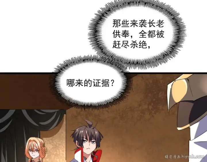 《魔皇大管家》第235话 开战的理由图64