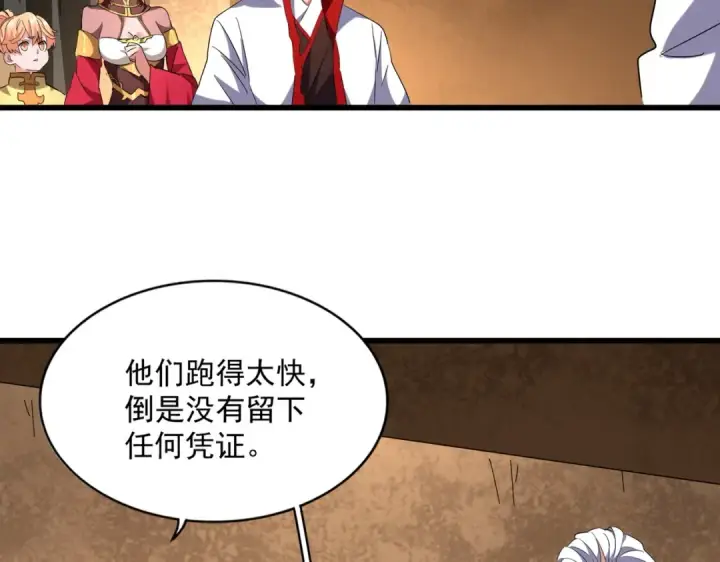 《魔皇大管家》第235话 开战的理由图65