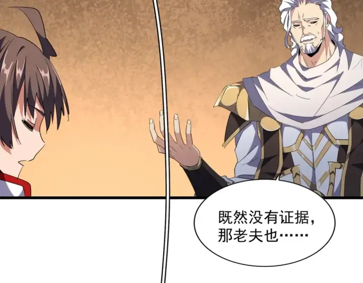 《魔皇大管家》第235话 开战的理由图66