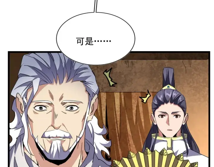 《魔皇大管家》第235话 开战的理由图67