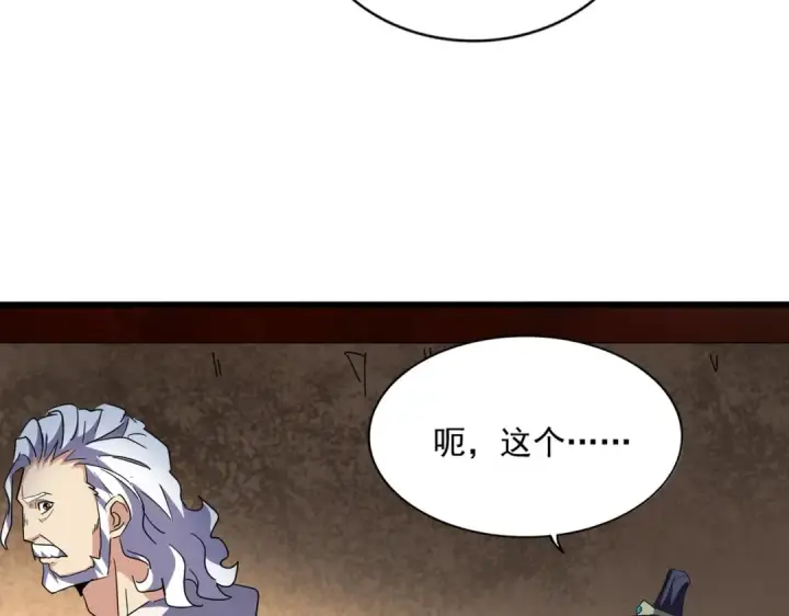 《魔皇大管家》第235话 开战的理由图70