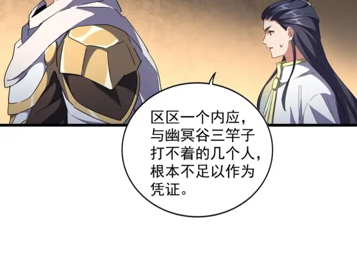 《魔皇大管家》第235话 开战的理由图71