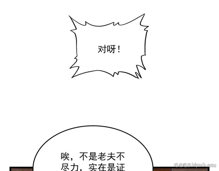 《魔皇大管家》第235话 开战的理由图72