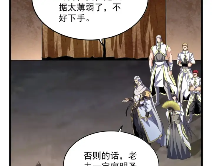 《魔皇大管家》第235话 开战的理由图73