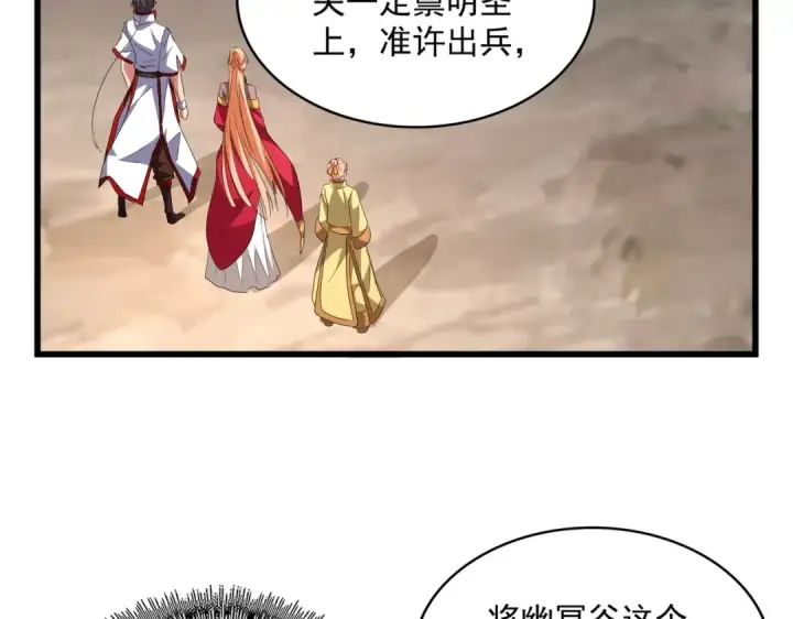 《魔皇大管家》第235话 开战的理由图74