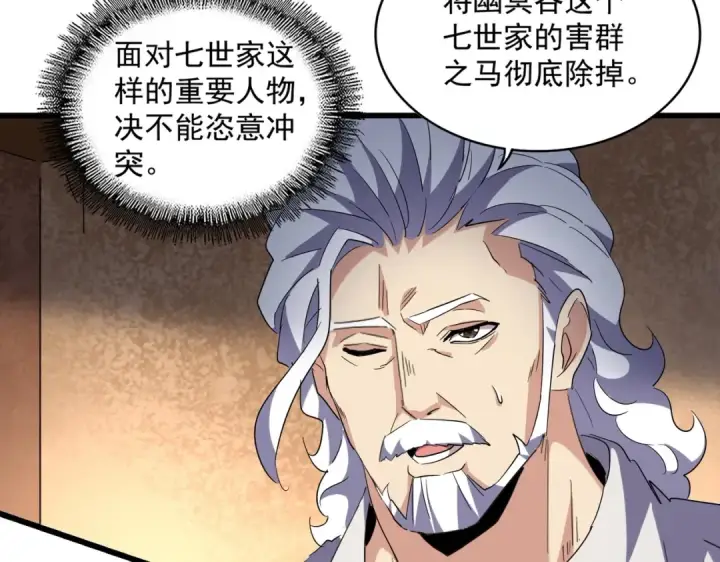 《魔皇大管家》第235话 开战的理由图75