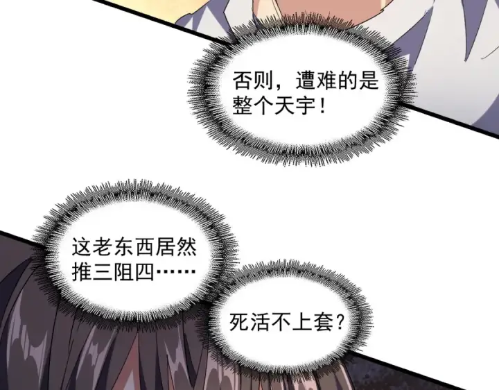 《魔皇大管家》第235话 开战的理由图76