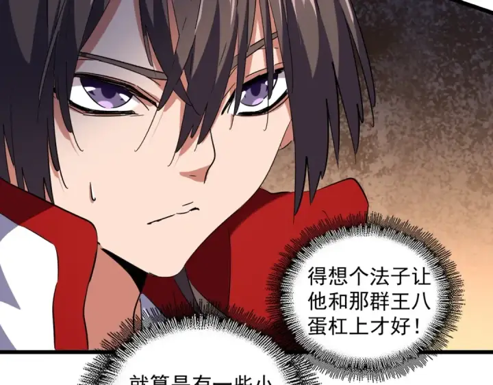 《魔皇大管家》第235话 开战的理由图77