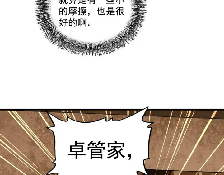 《魔皇大管家》第235话 开战的理由图78