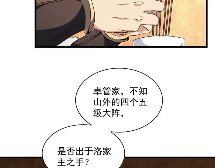 《魔皇大管家》第235话 开战的理由图9