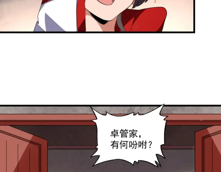 《魔皇大管家》第236话 好戏开场图101
