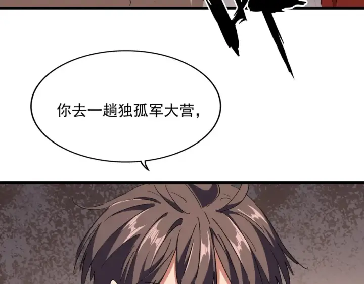 《魔皇大管家》第236话 好戏开场图103