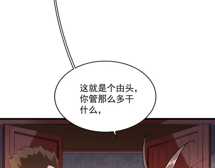 《魔皇大管家》第236话 好戏开场图108