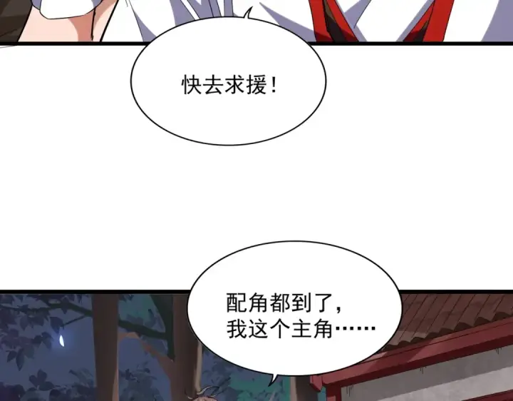 《魔皇大管家》第236话 好戏开场图110