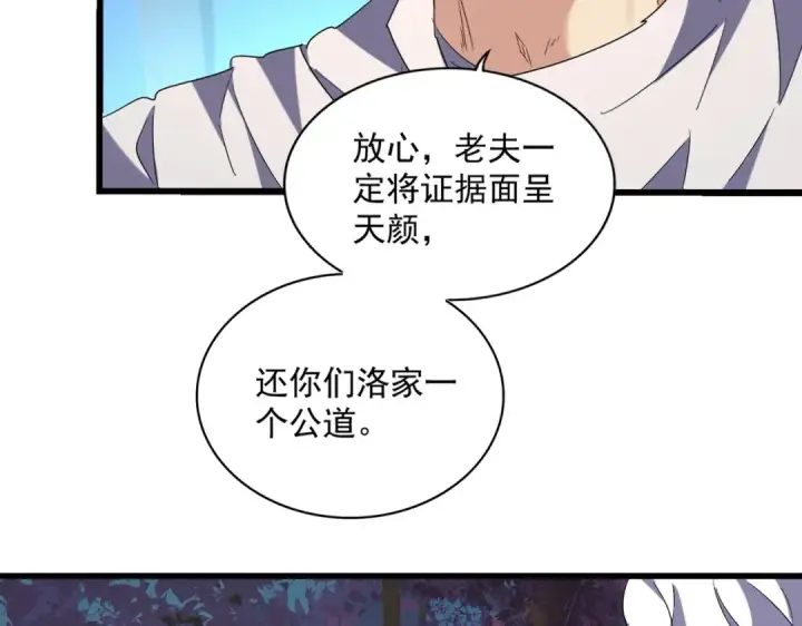 《魔皇大管家》第236话 好戏开场图12