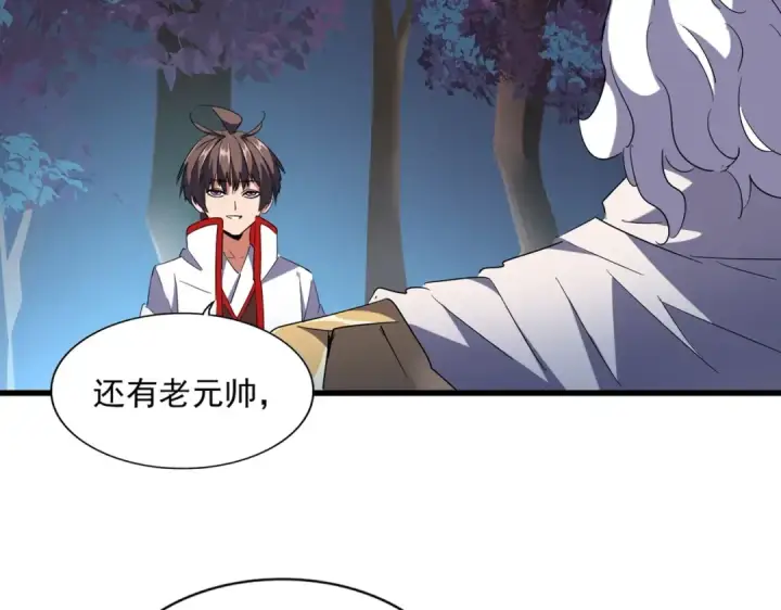 《魔皇大管家》第236话 好戏开场图13