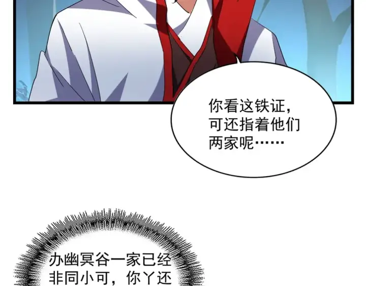 《魔皇大管家》第236话 好戏开场图15