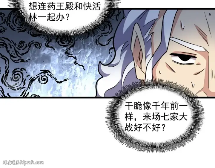 《魔皇大管家》第236话 好戏开场图16