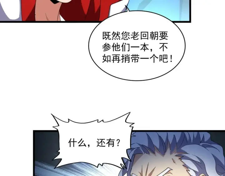 《魔皇大管家》第236话 好戏开场图22