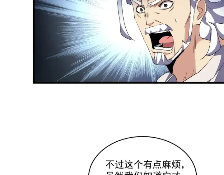 《魔皇大管家》第236话 好戏开场图23