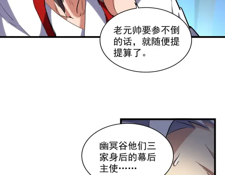 《魔皇大管家》第236话 好戏开场图25