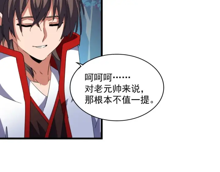 《魔皇大管家》第236话 好戏开场图27