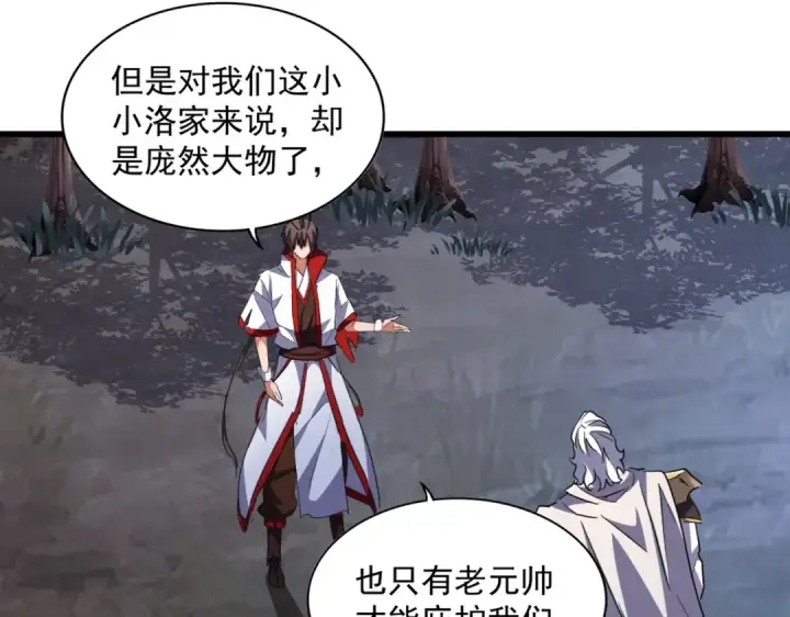 《魔皇大管家》第236话 好戏开场图28