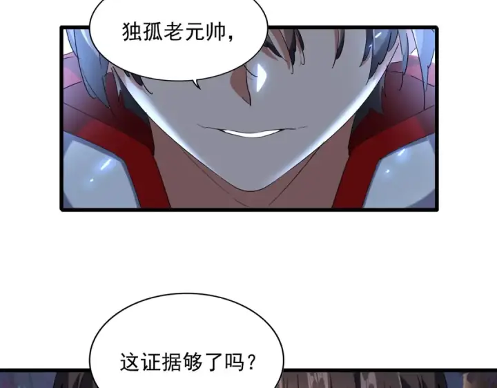《魔皇大管家》第236话 好戏开场图3