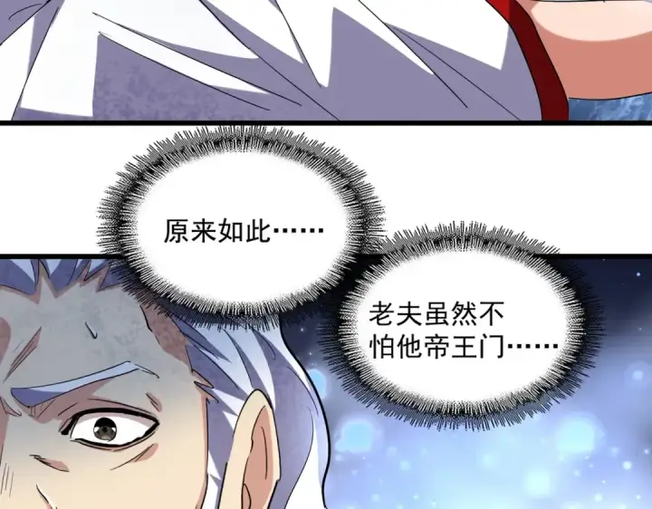 《魔皇大管家》第236话 好戏开场图34