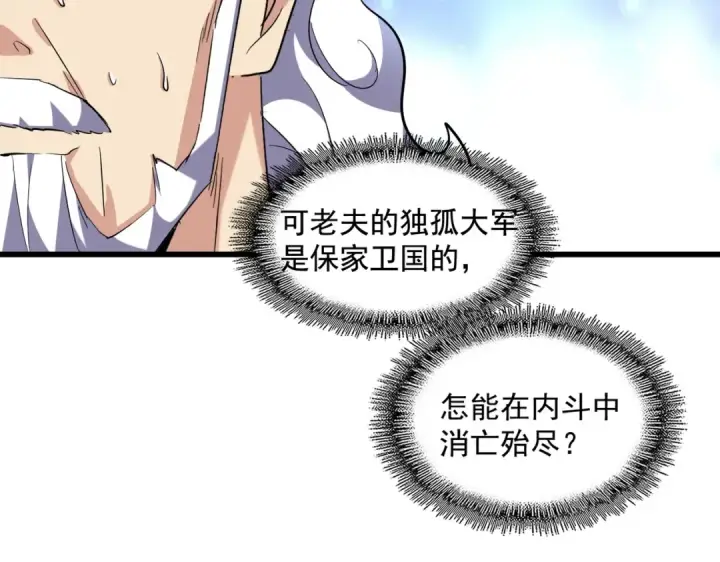 《魔皇大管家》第236话 好戏开场图35
