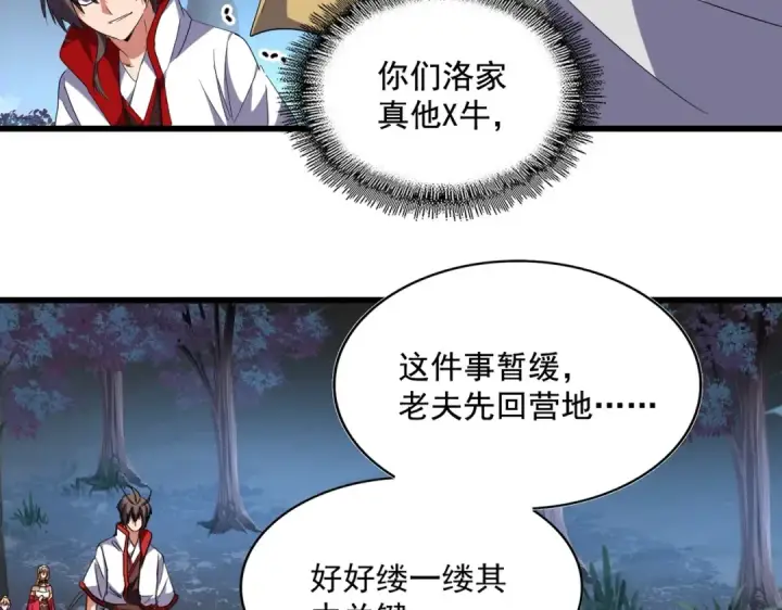 《魔皇大管家》第236话 好戏开场图38