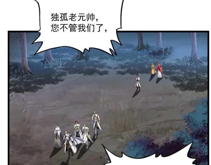 《魔皇大管家》第236话 好戏开场图41