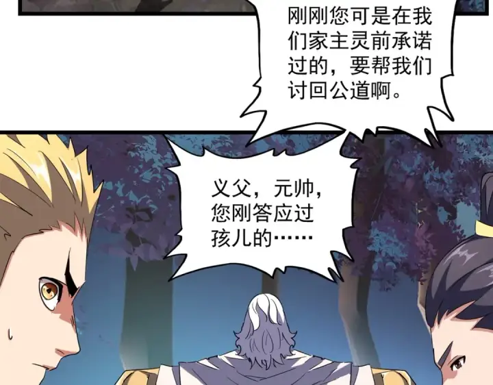 《魔皇大管家》第236话 好戏开场图42