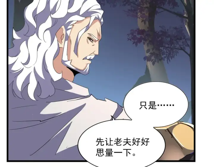 《魔皇大管家》第236话 好戏开场图44