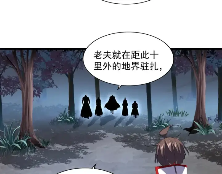 《魔皇大管家》第236话 好戏开场图45