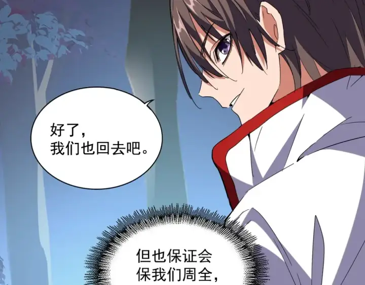 《魔皇大管家》第236话 好戏开场图49