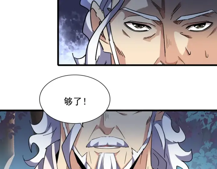 《魔皇大管家》第236话 好戏开场图5