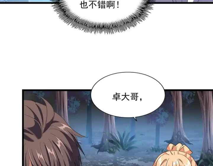 《魔皇大管家》第236话 好戏开场图50