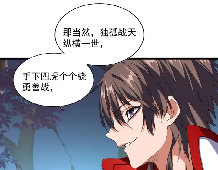 《魔皇大管家》第236话 好戏开场图53