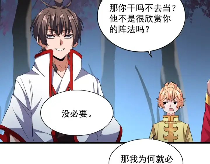 《魔皇大管家》第236话 好戏开场图55