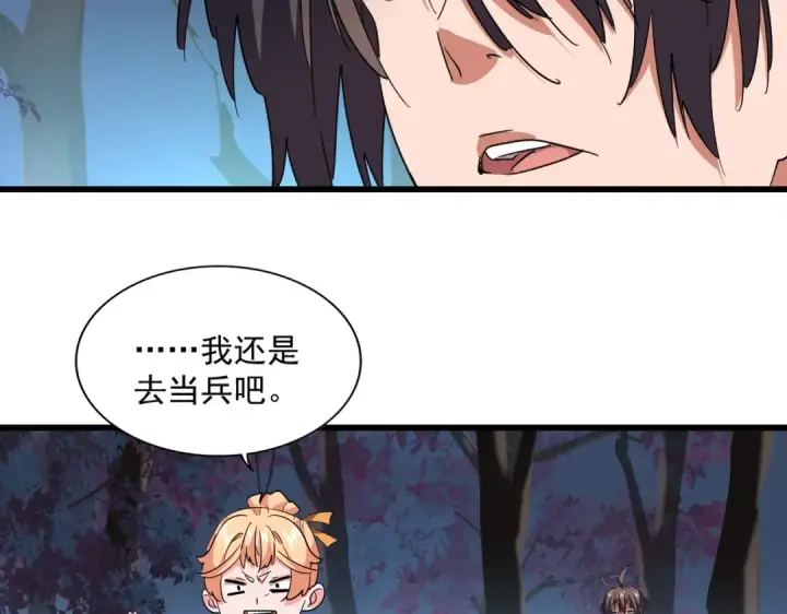 《魔皇大管家》第236话 好戏开场图57